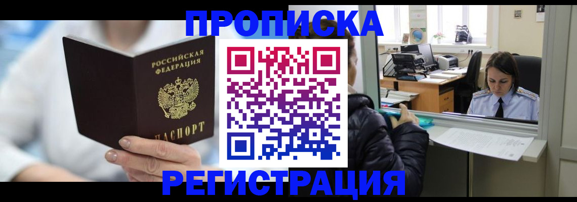 прописка от собственника в Лянторе