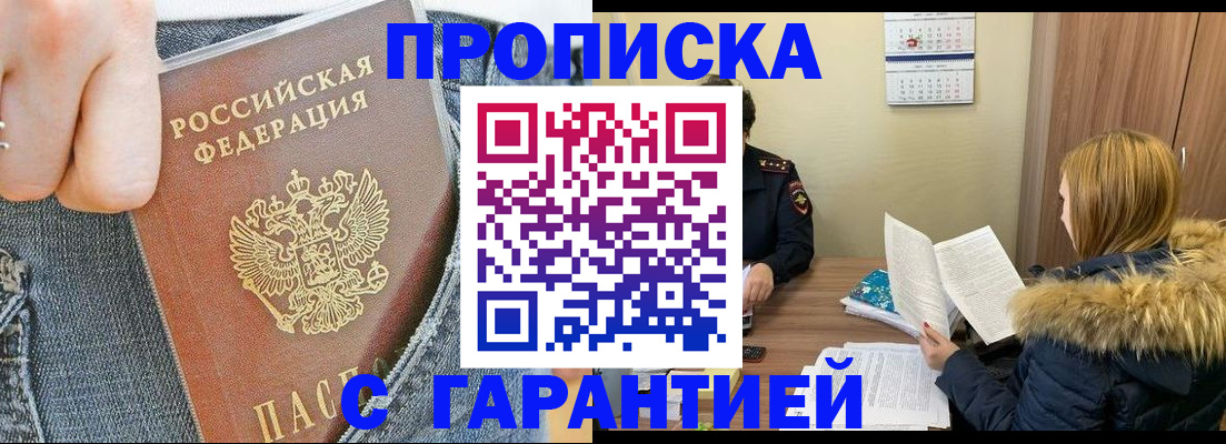 прописка 2025 в Лянторе